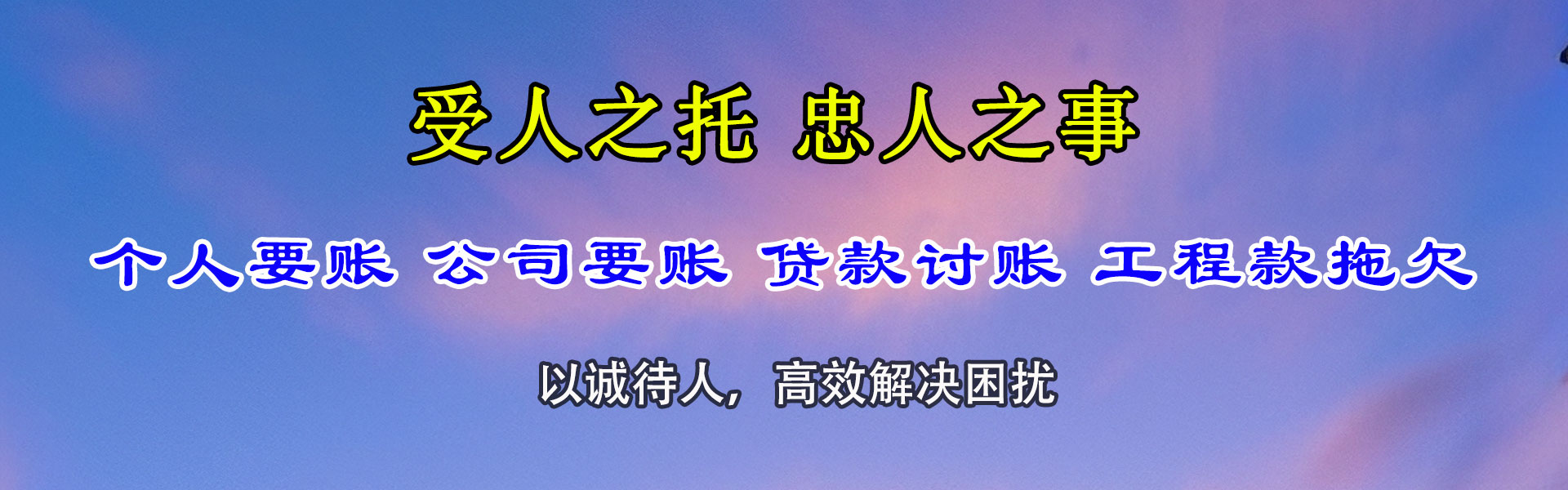 黄岩收账公司